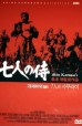Akira Kurosawa's The Seven Samurai Special Edition