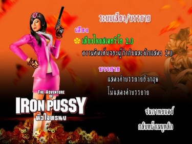 The Adventures Of Iron Pussy Mangpong Region Pal