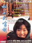 Story Of Qiuju, The