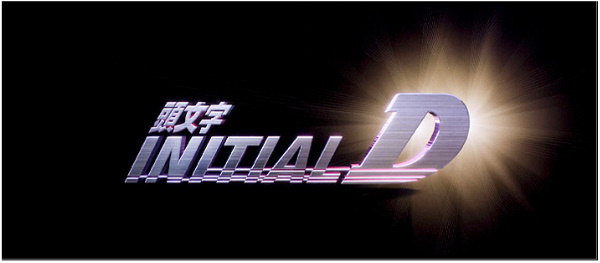 YESASIA: Initial D Third Stage (Movie Version) (Cantonese Version