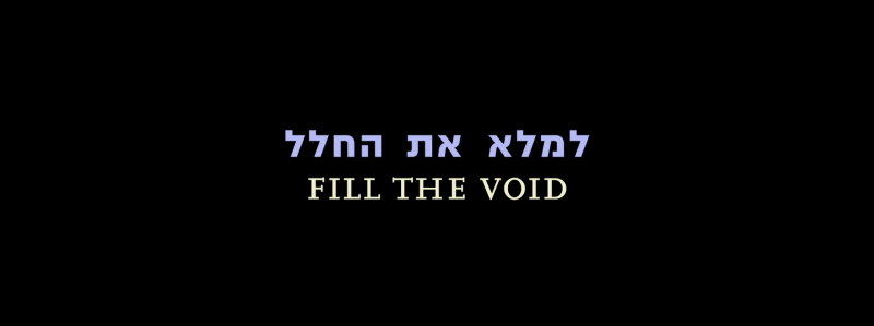 fill the void subtitles english