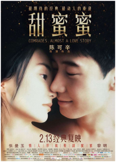 Comrades Almost a Love Story Blu ray Maggie Cheung