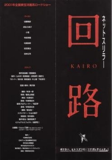 Pulse (Kairo) (2001, DVD) Hong Kong version REGION 3 DVD Dir